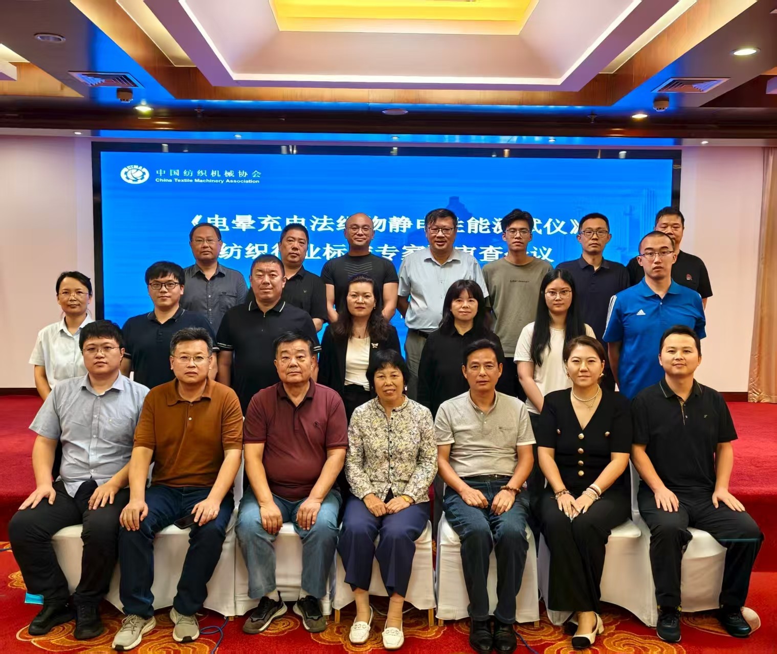 中量仪器参与《电晕充电法织物静电性能测试仪》标准修订审议