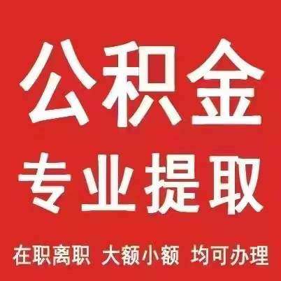 2025年上海公积金提取五大注意事项与材料清单