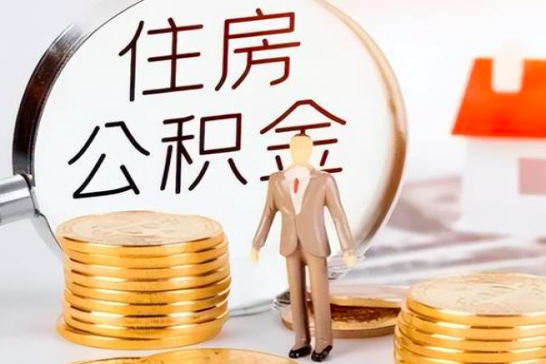 全国公积金代办网