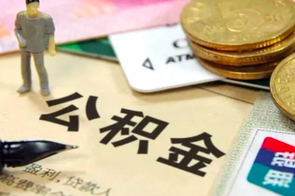 上海公积金代办攻略：哪些业务可由他人办理？