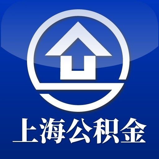 上海市住房公积金提取管理办法
