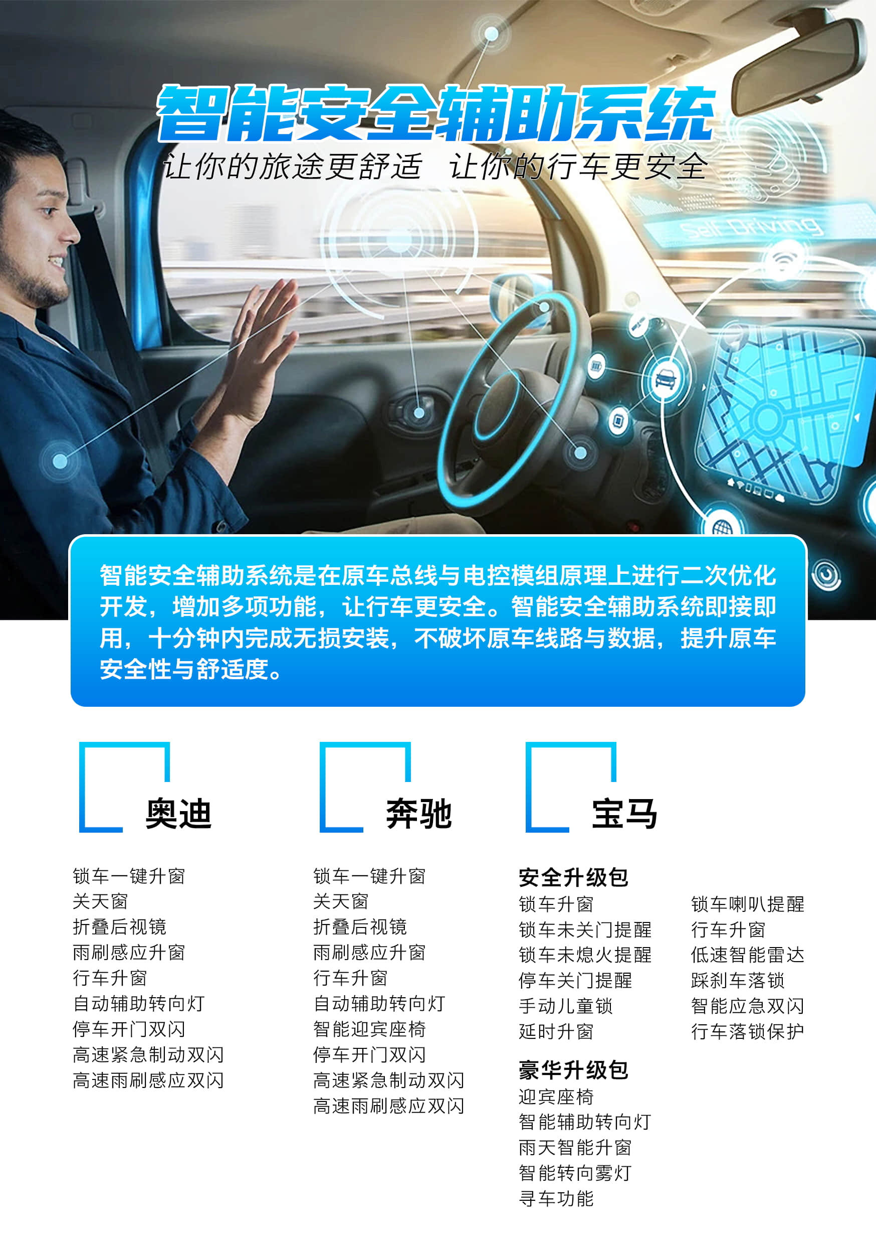 智能安全辅助系统