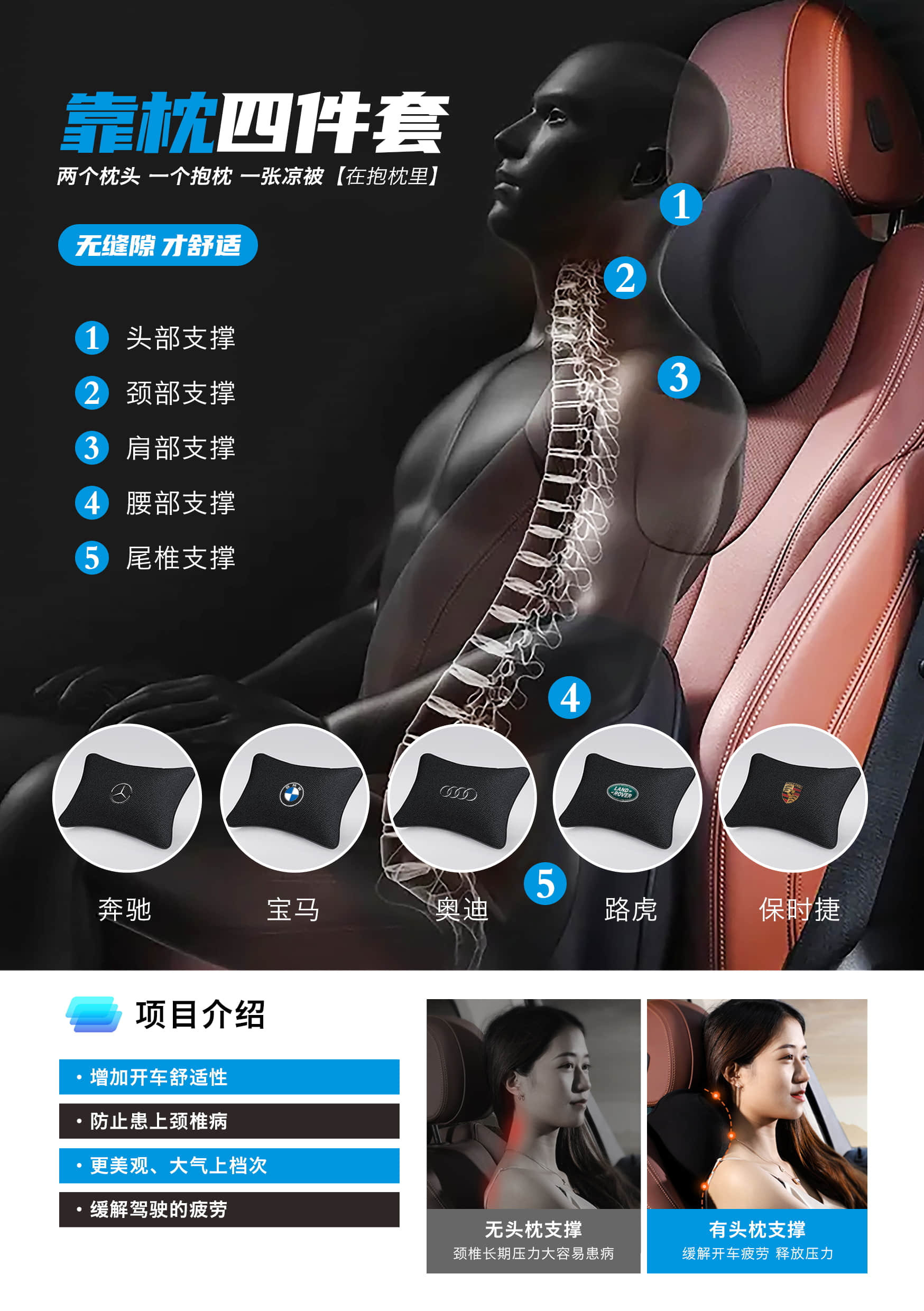 汽车靠枕