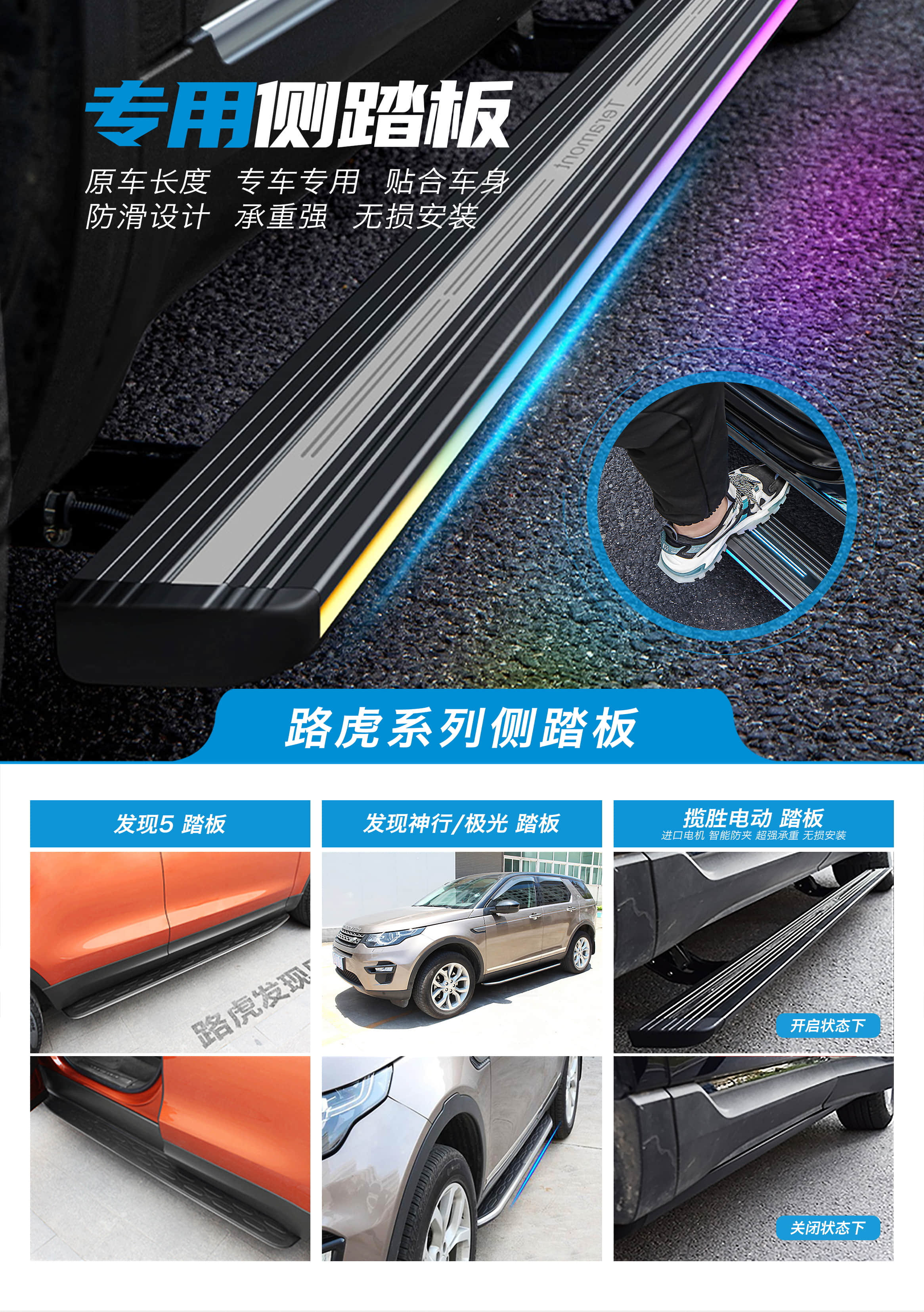 路虎侧踏板