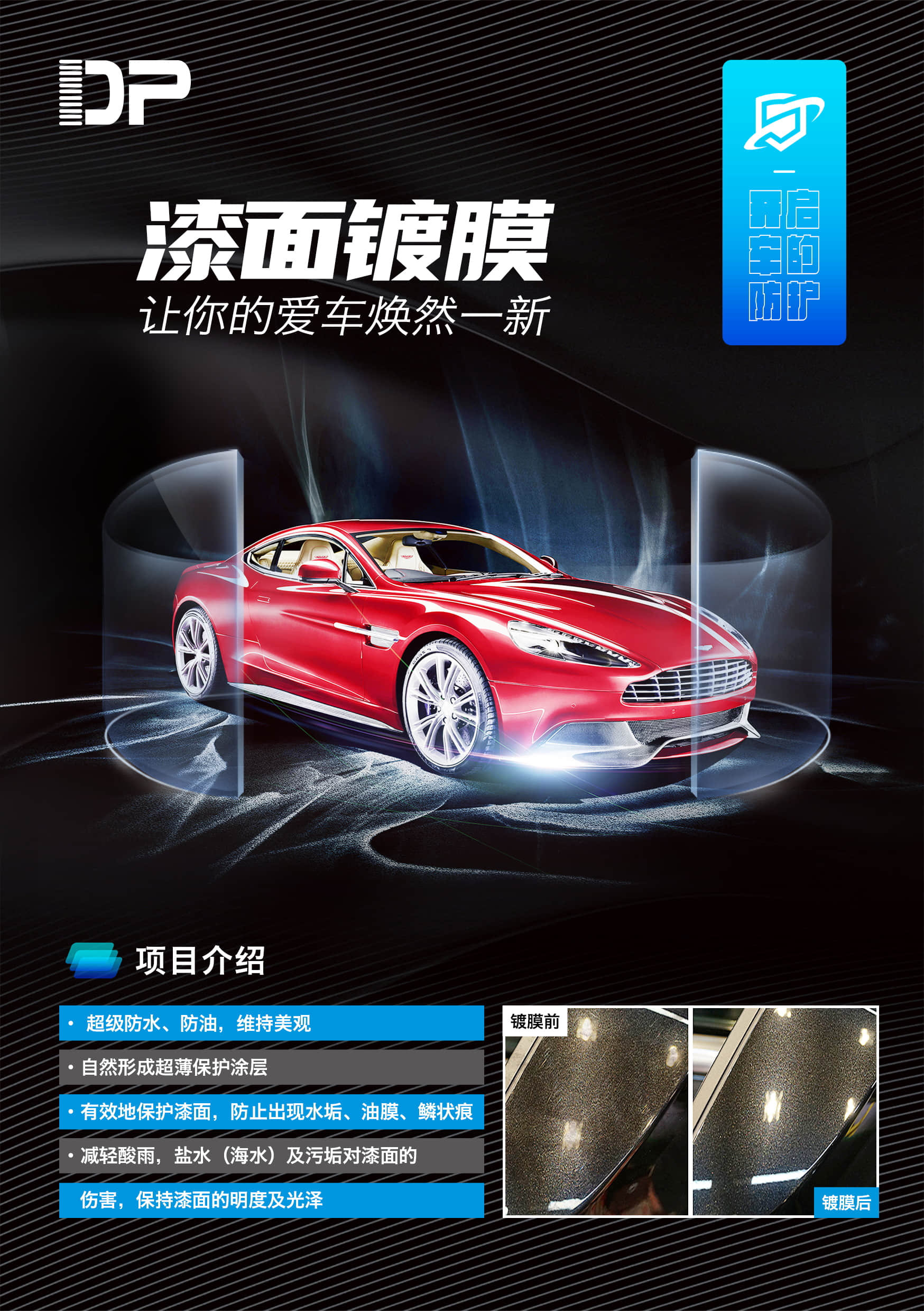 漆面镀膜