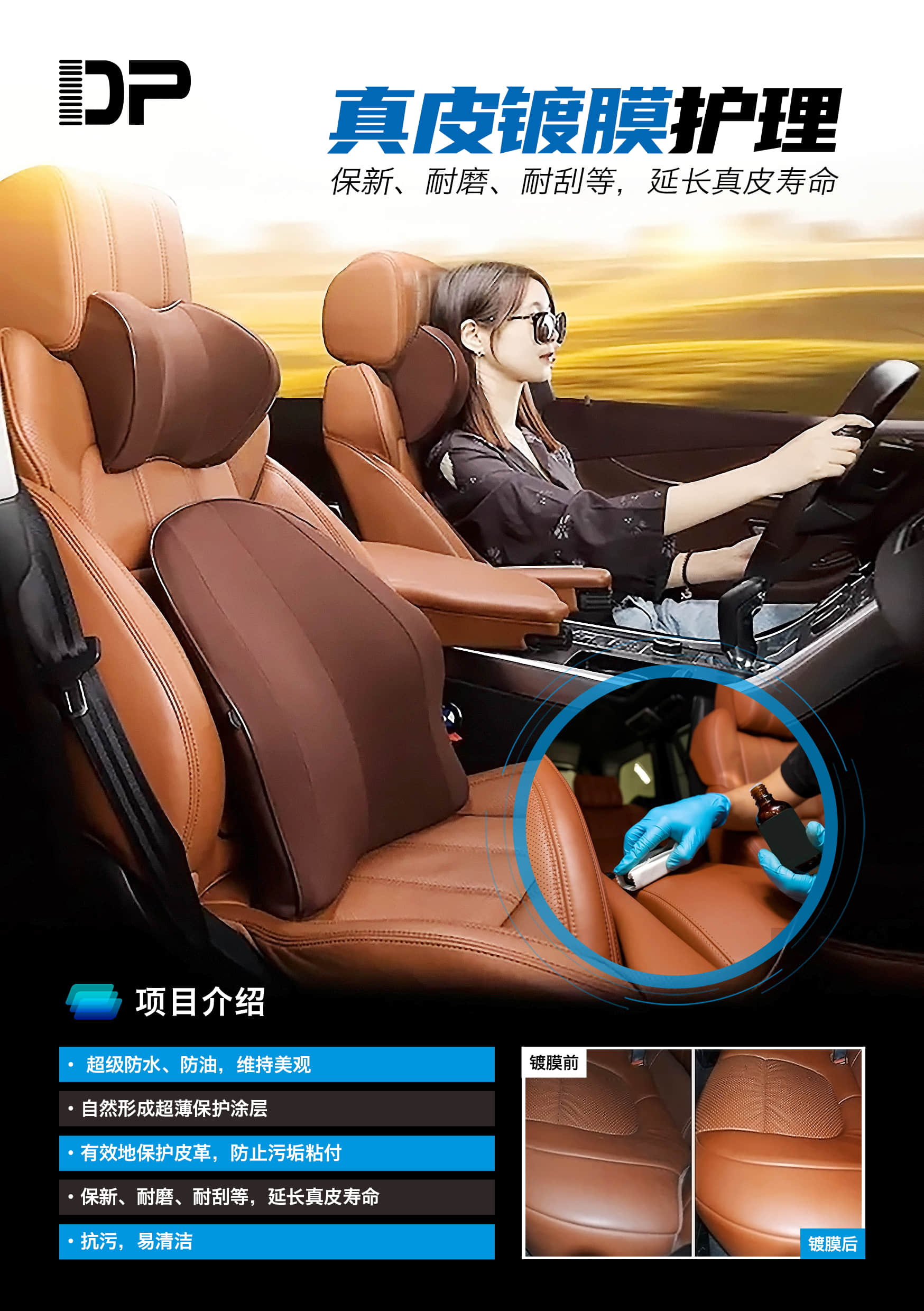 真皮镀膜