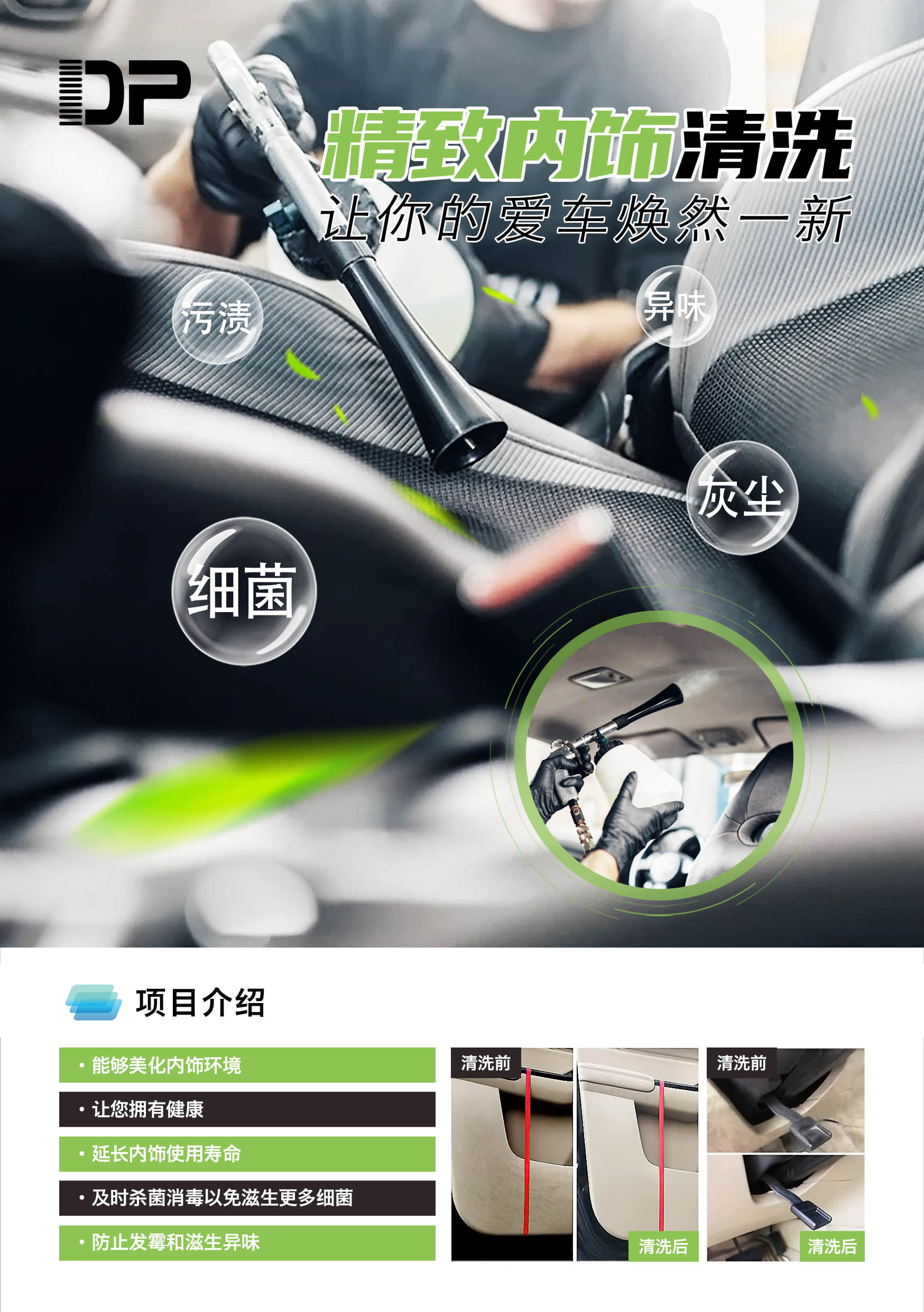 精致内饰清洗