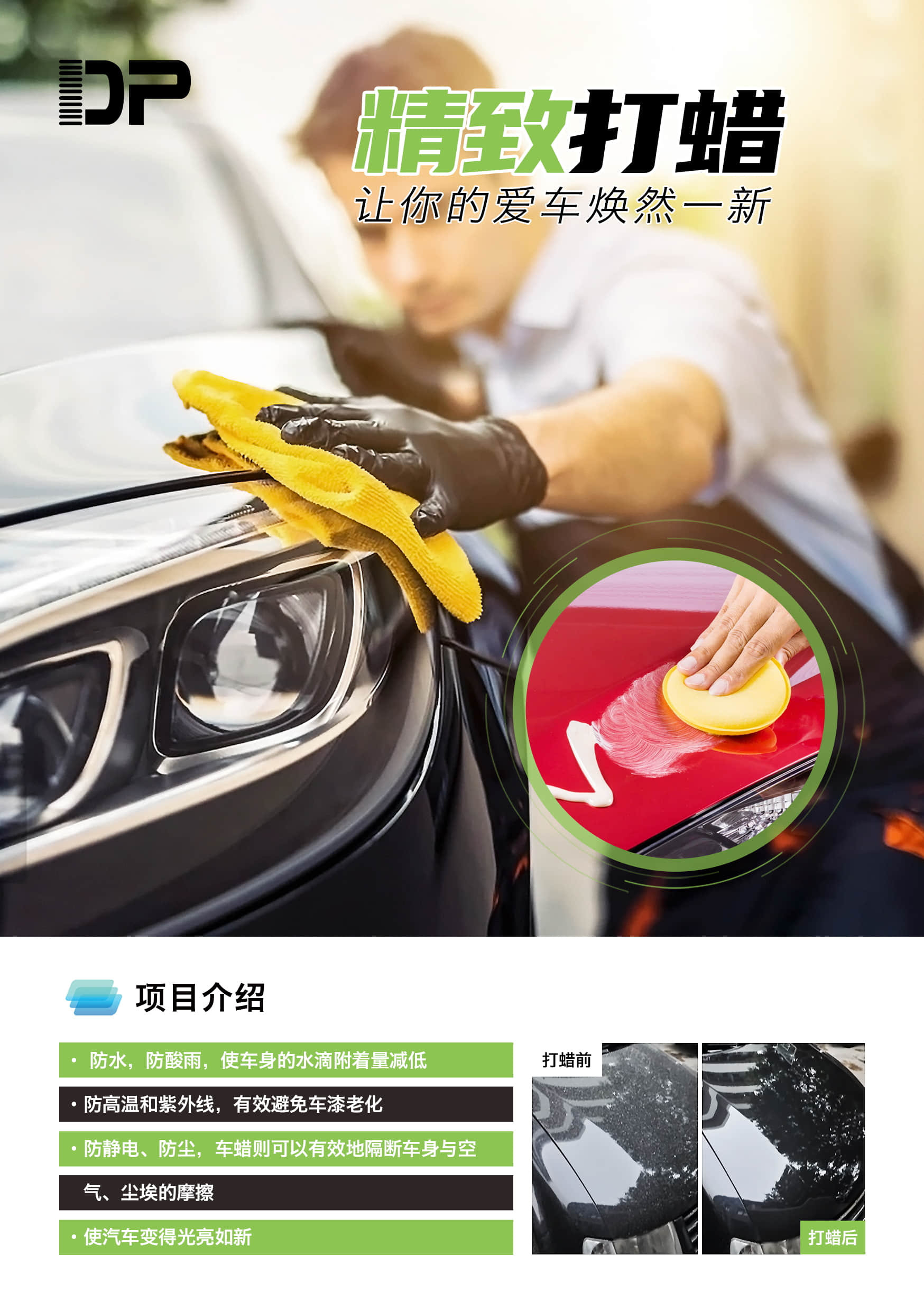 精致打蜡