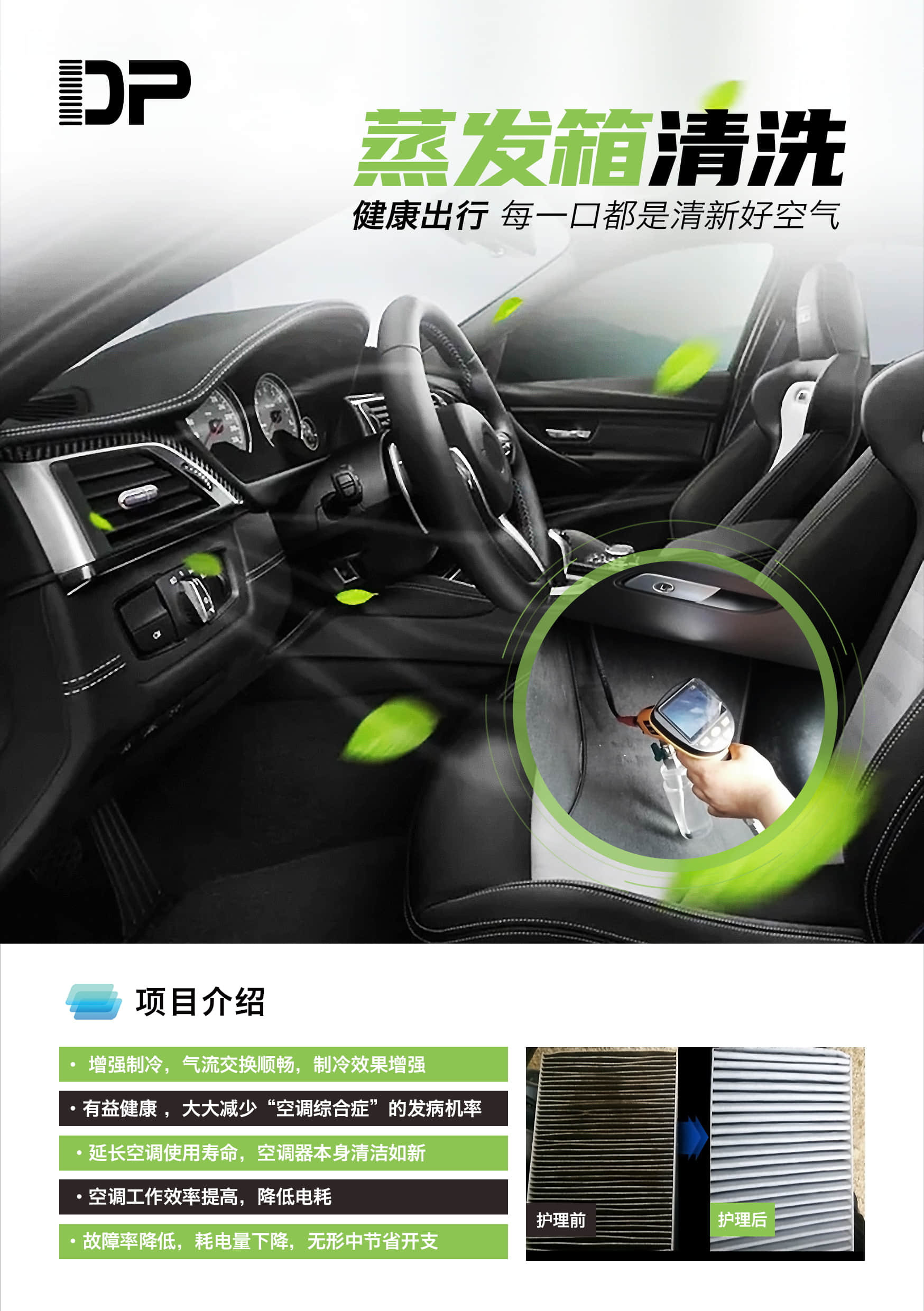 蒸发箱清洗