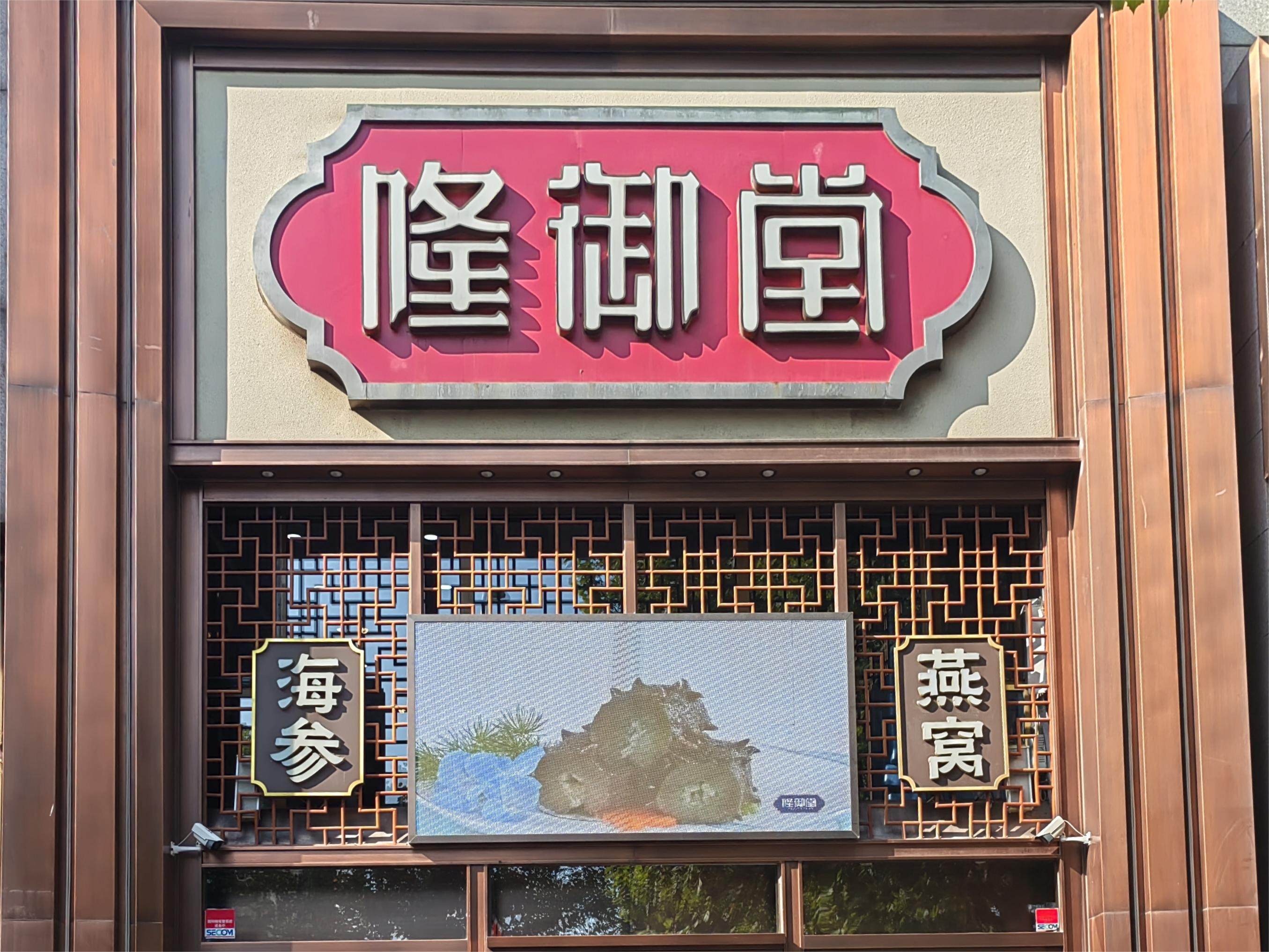 大连隆御海产有限公司