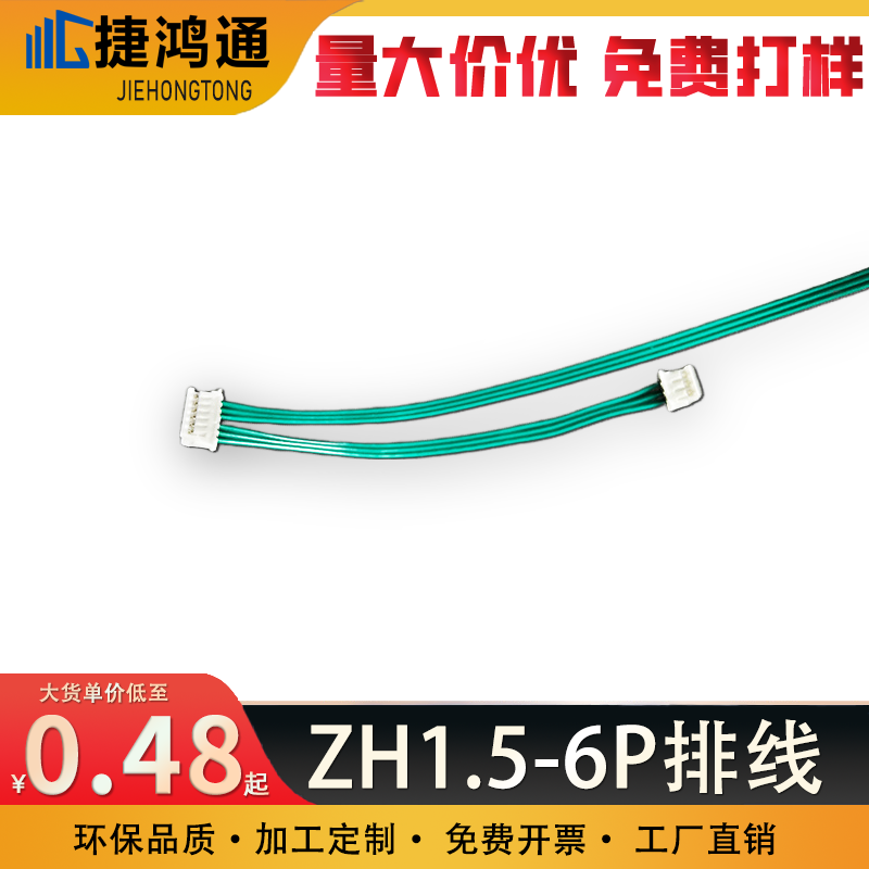 ZH1.5-6P排线