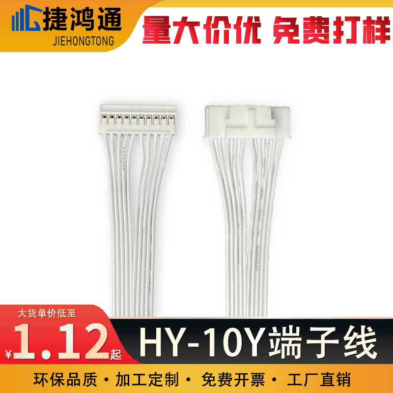 HY-10Y端子线