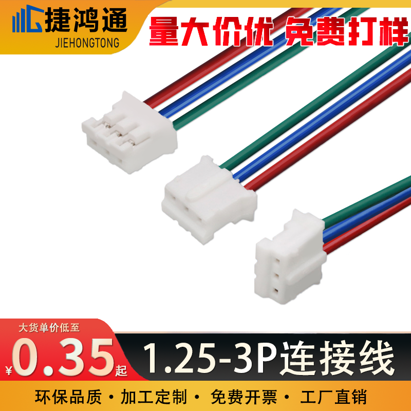 1.25-3P连接线