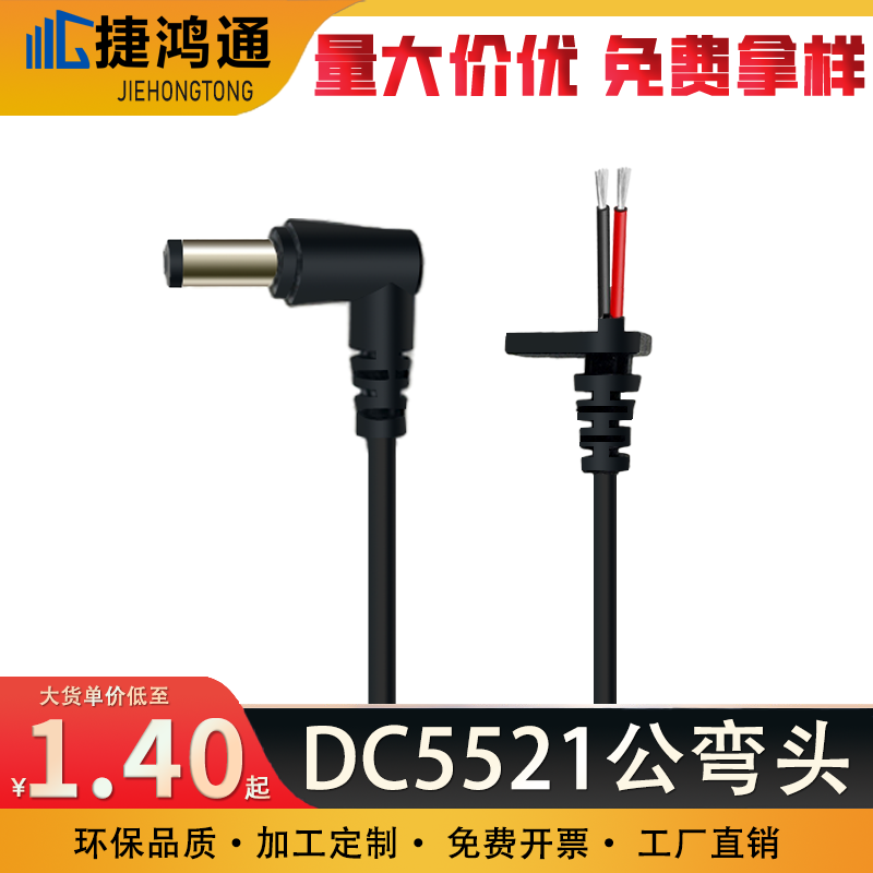 DC5521公弯头