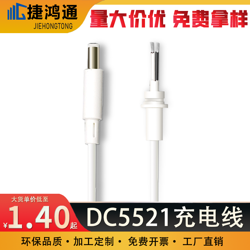 DC5521充电线