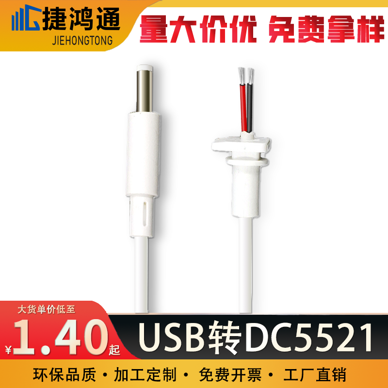 USB转DC5521