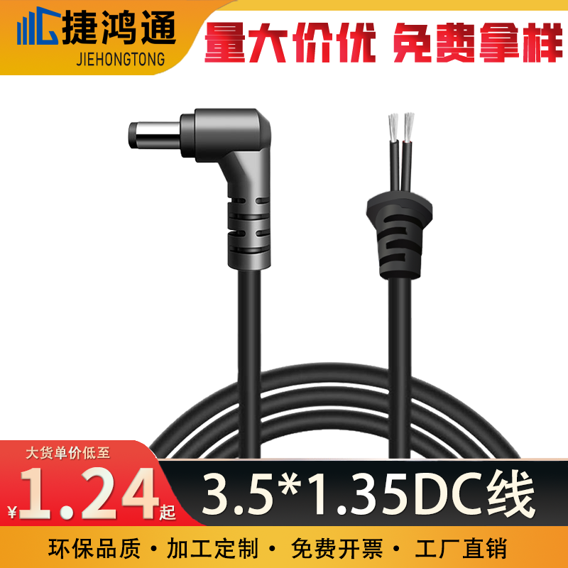 3.5*1.35DC线