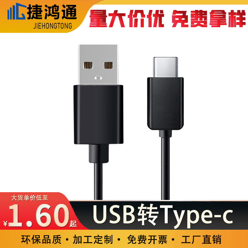 USB转Type-c