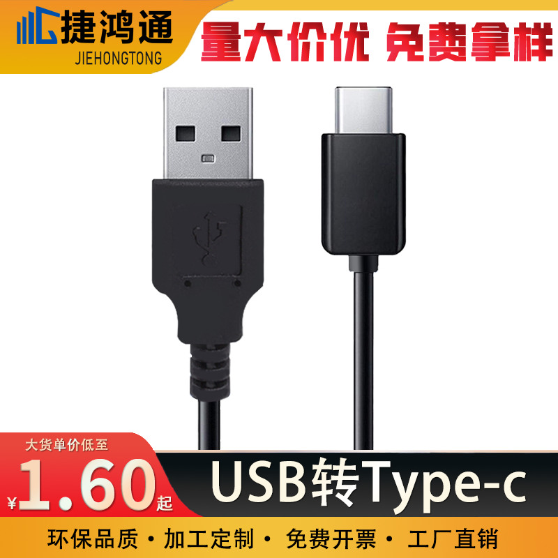 USB转Type-c
