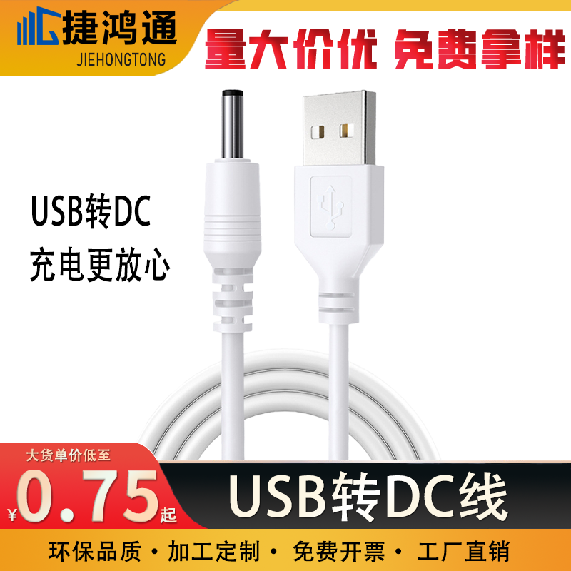 USB转DC线
