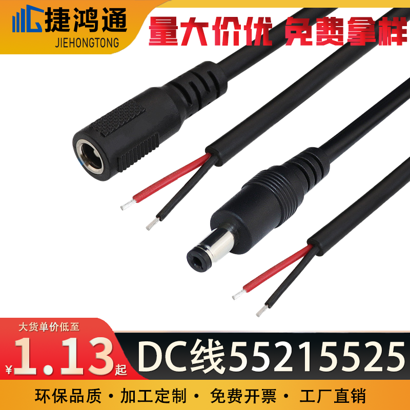 DC线55215525