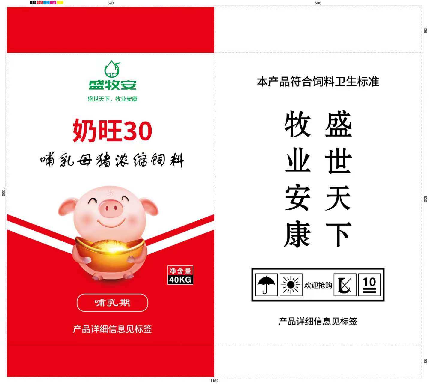 哺乳母猪浓缩饲料：奶旺30