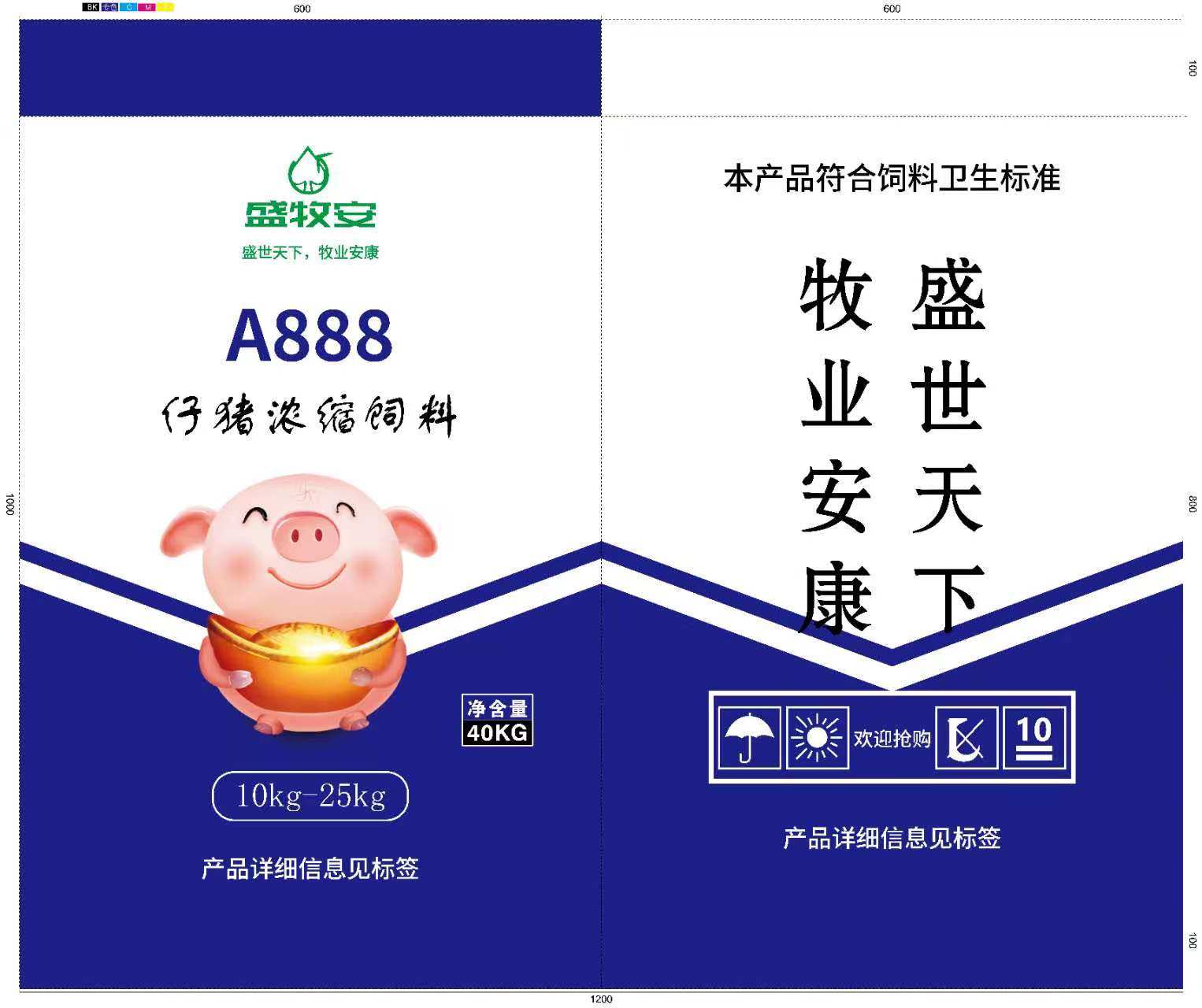 仔猪浓缩饲料：A888