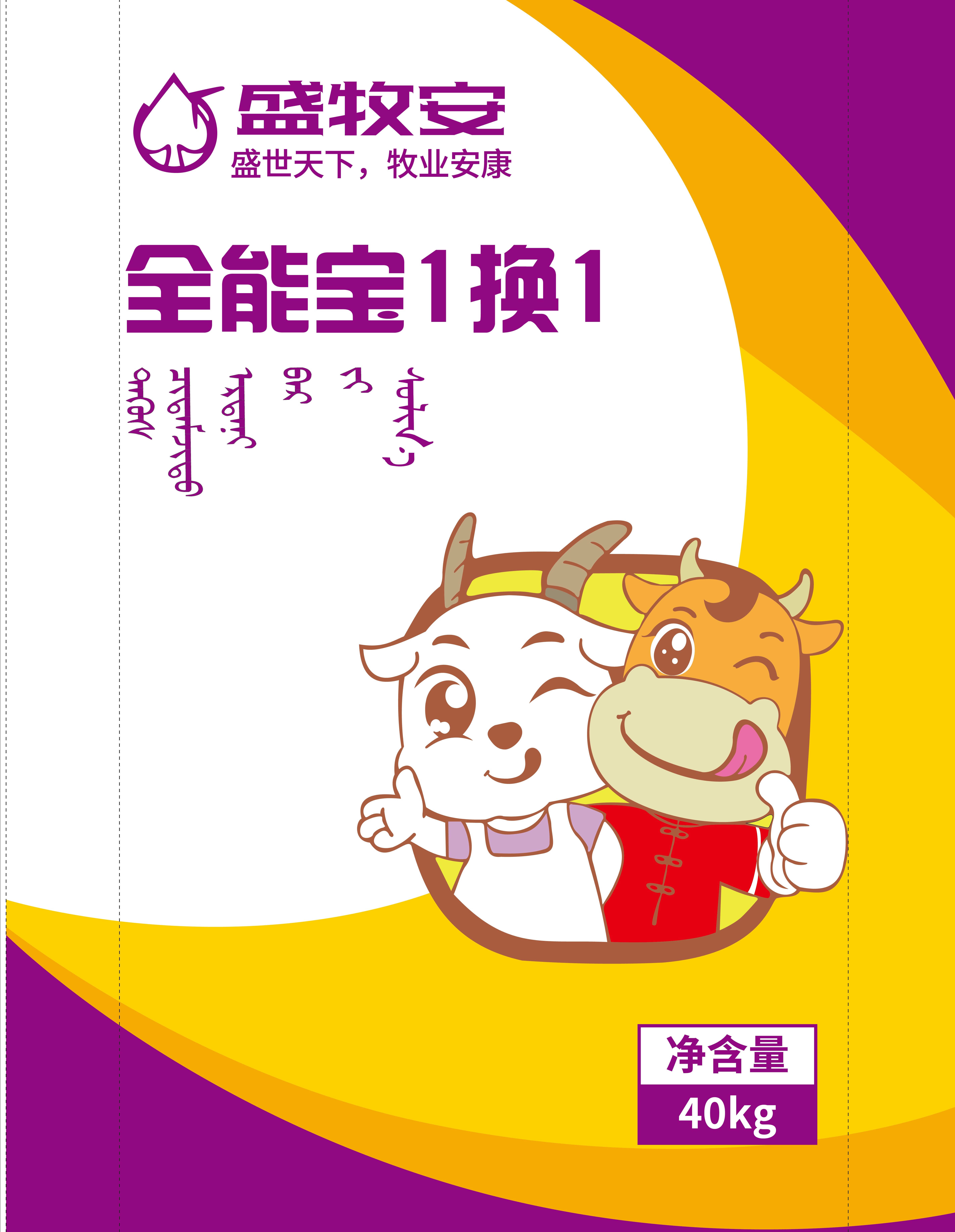 铁岭市盛牧安饲料有限公司