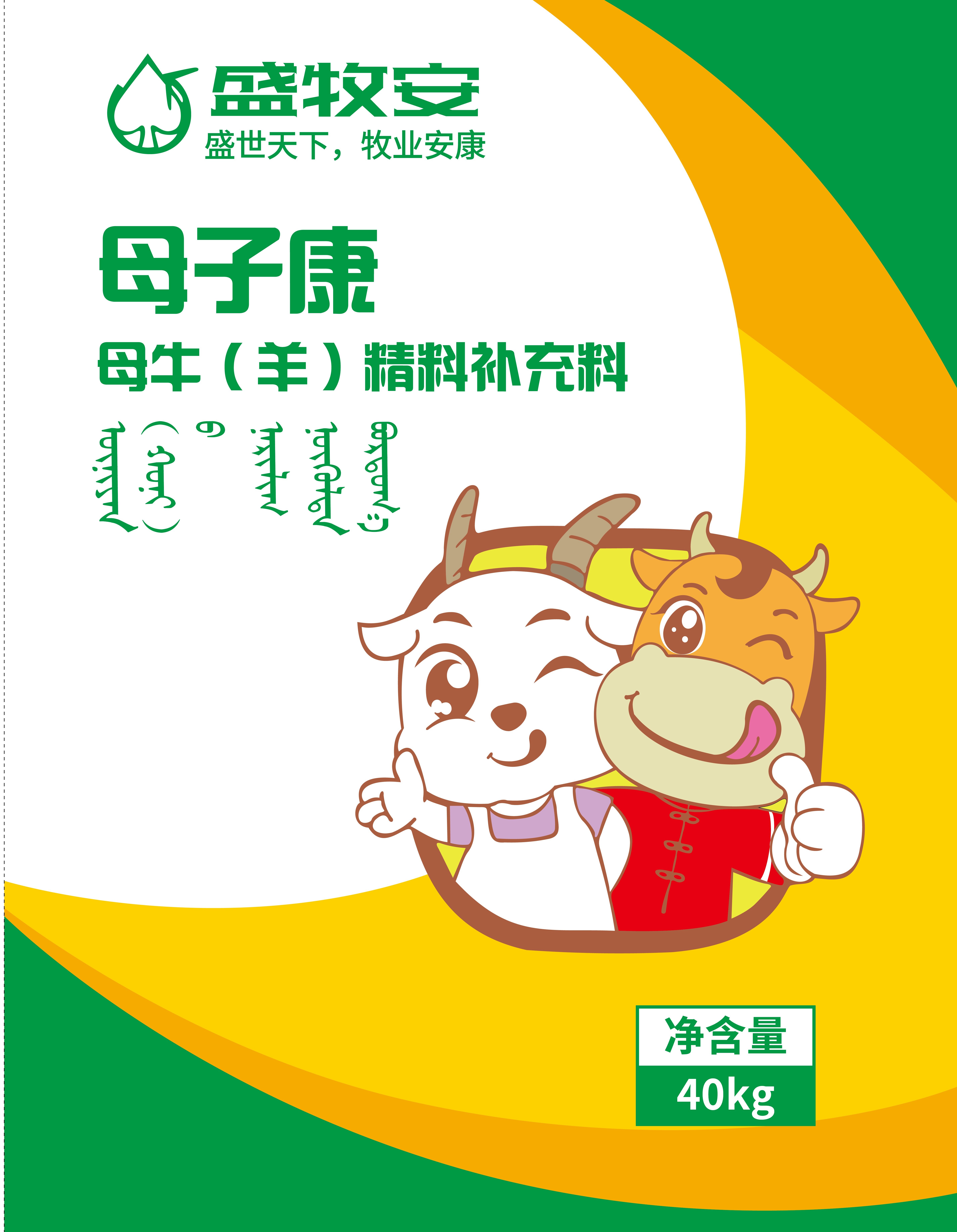 铁岭市盛牧安饲料有限公司