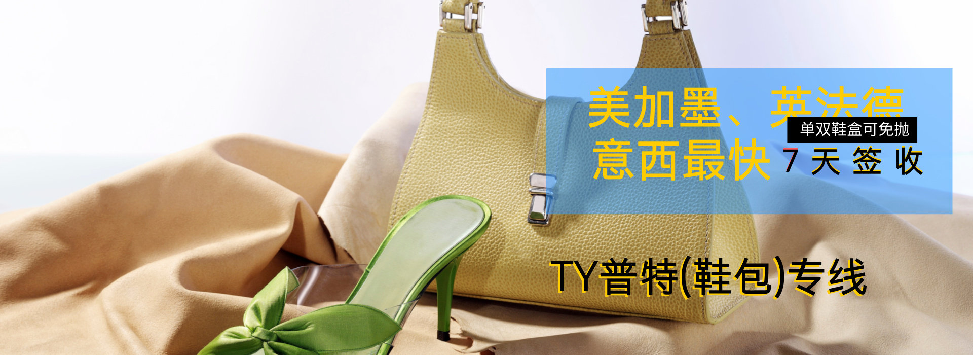TY普特专线
