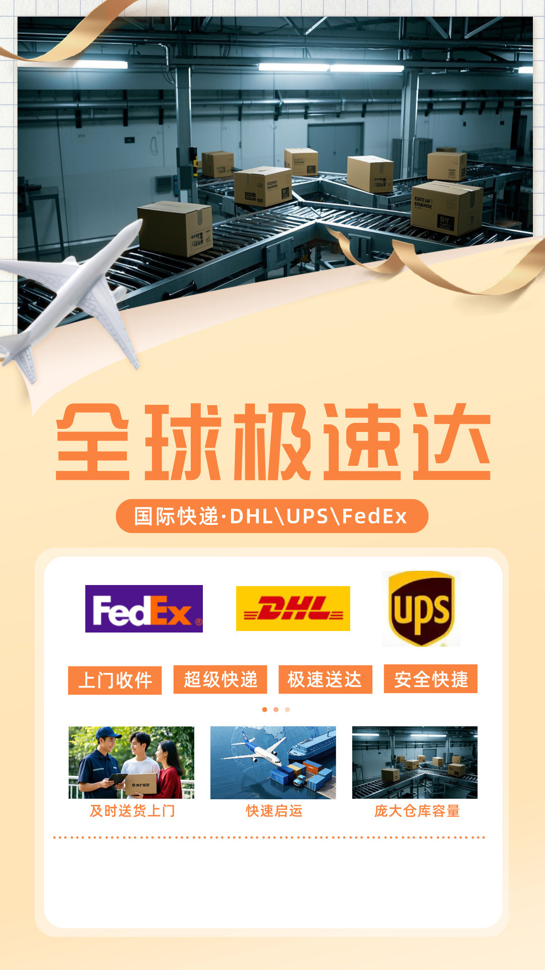 国际快递