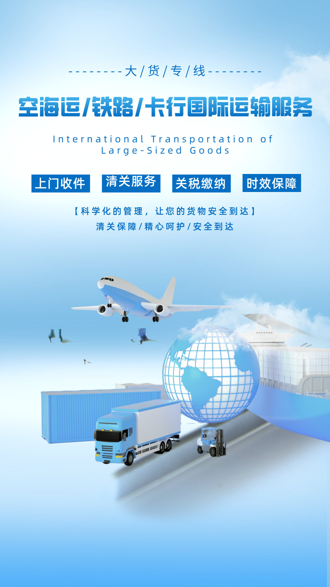 空海铁卡