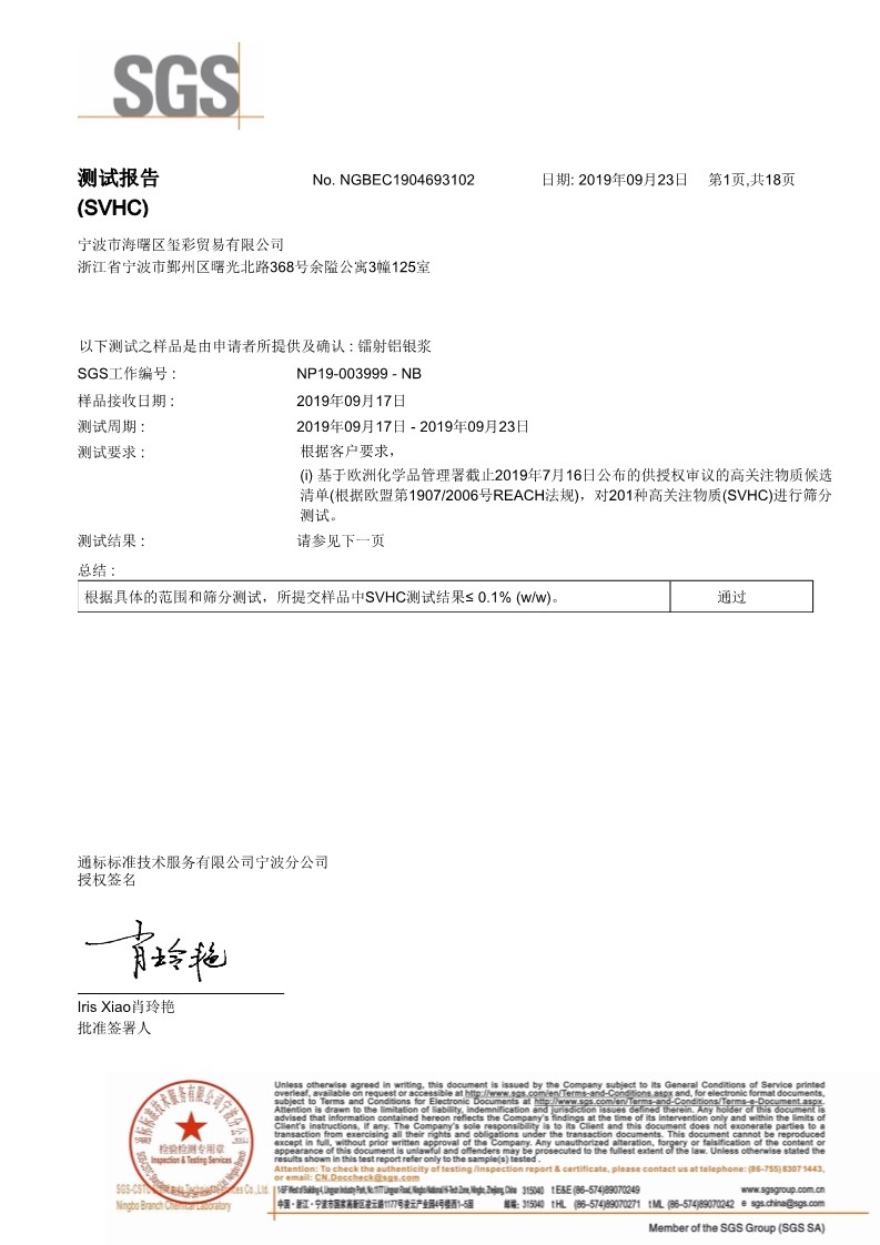 SVHC高關注物質檢測報告