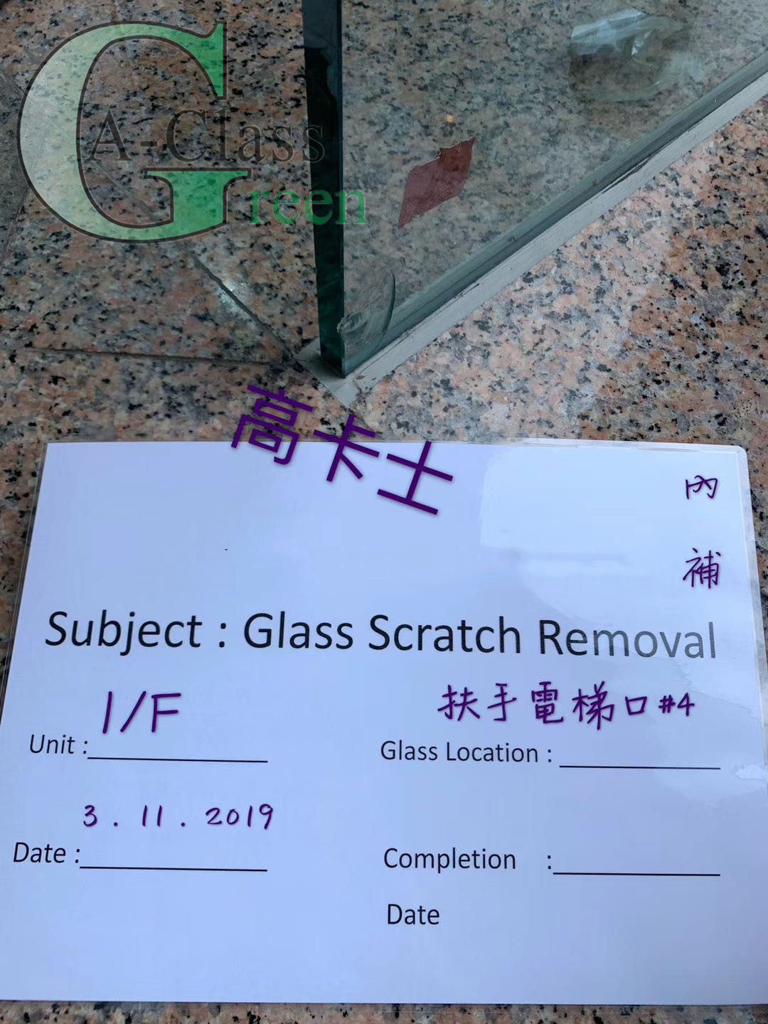深圳酒店補崩角玻璃修復