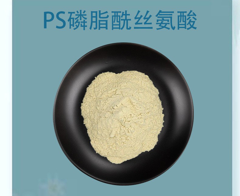 磷脂酰丝氨酸（50%）ps