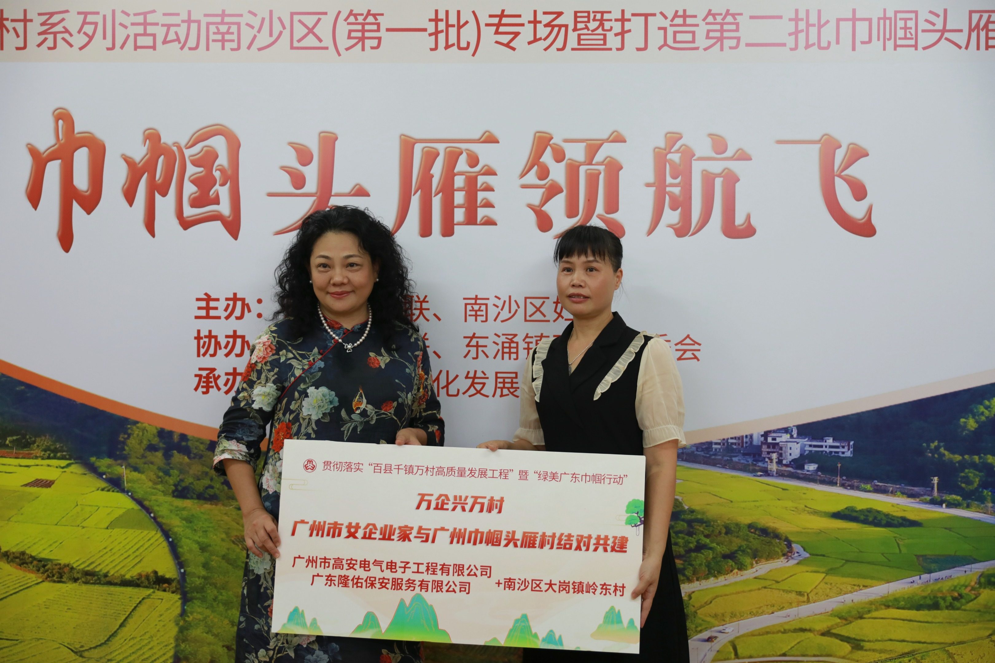 村企共建促发展，巾帼头雁领航飞