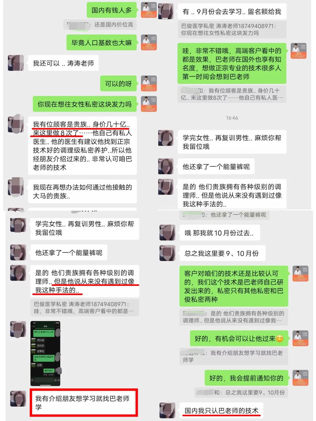 巴俊顶级抓龙筋官网