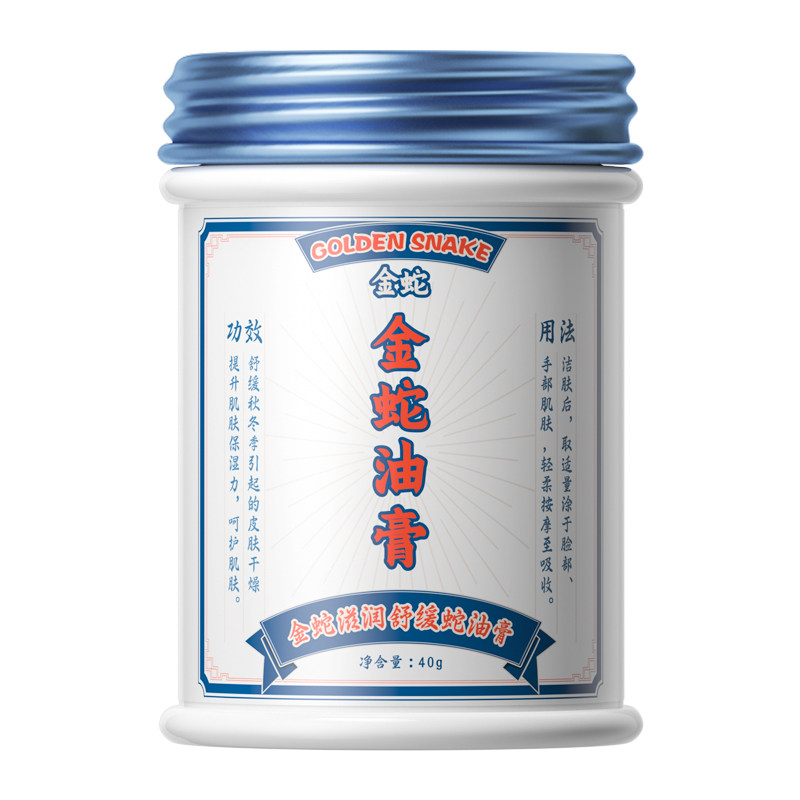 金蛇滋润舒缓蛇油膏 Moisturizing and Soothing Snake Oil Cream