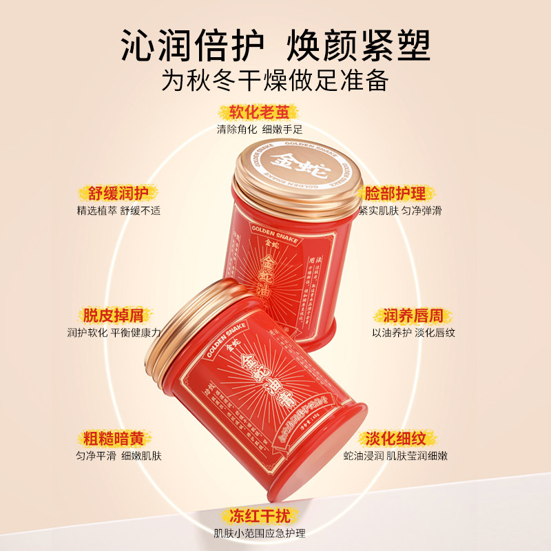 金蛇倍润修护蛇油膏 Moisturizing and Repairing Snake Oil Cream