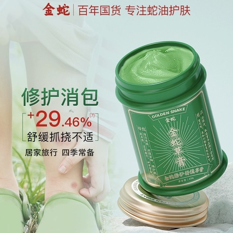 金蛇修护舒缓草膏 Repair & Soothing Grass Cream