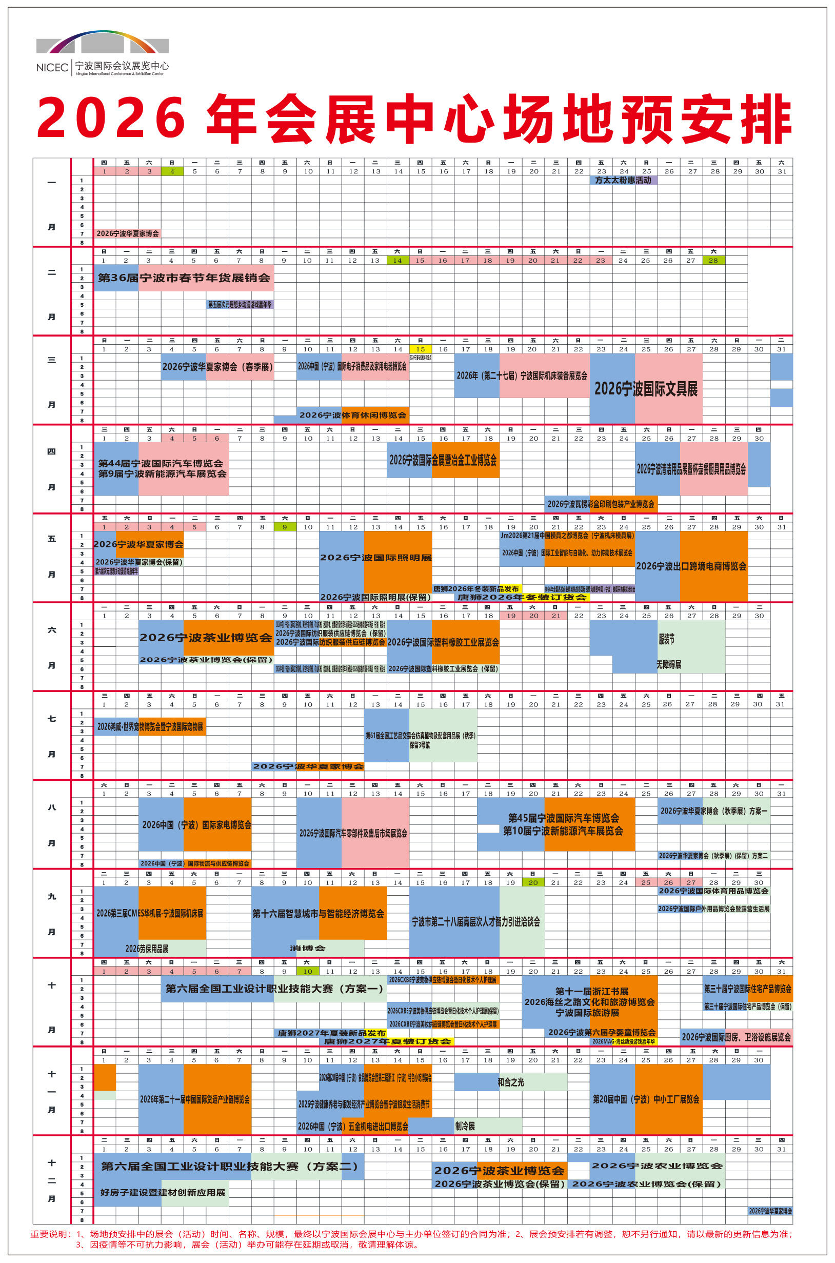 2026年宁波会展中心展会排期表