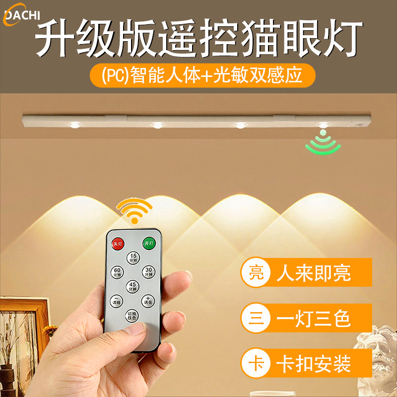 PC猫眼人体感应灯