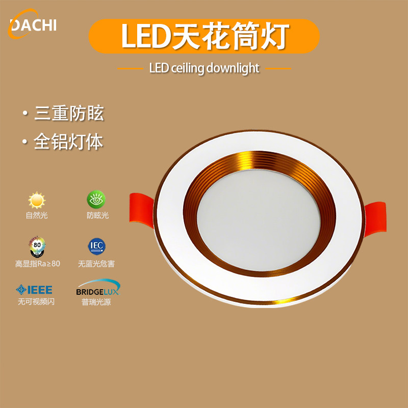 LED嵌入式天花筒灯