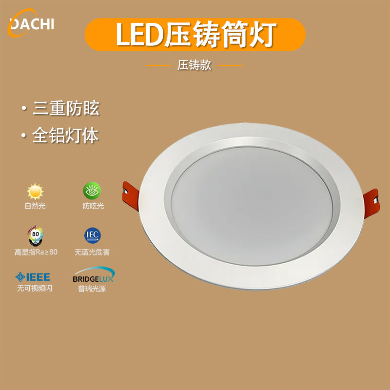 LED嵌入式天花筒灯
