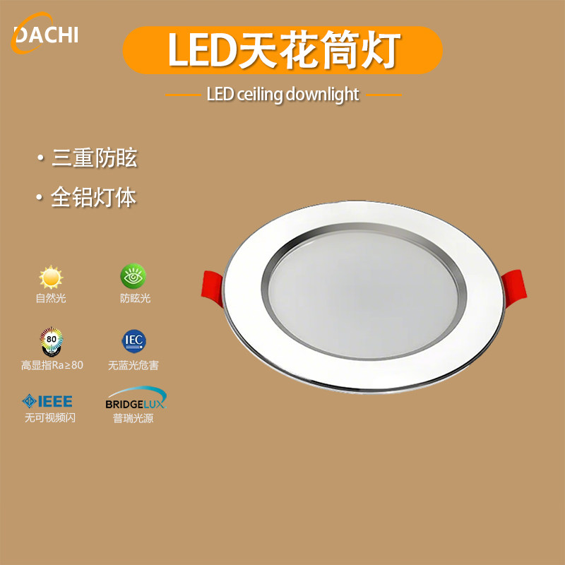 LED嵌入式天花筒灯