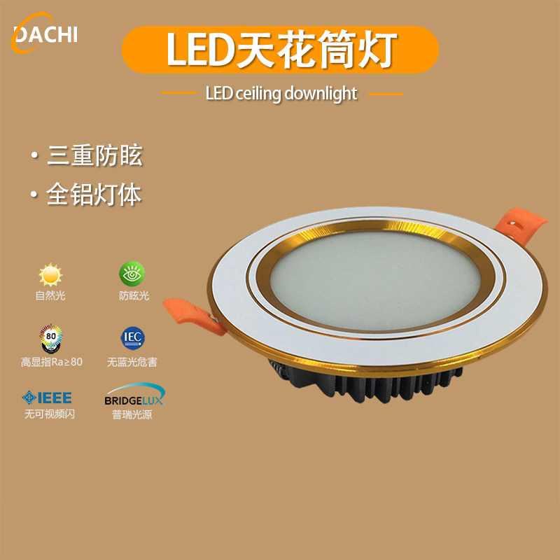 LED嵌入式天花筒灯