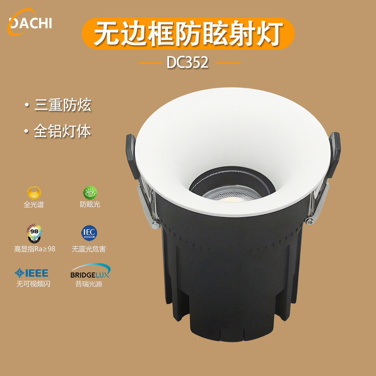 LED洗墙防眩射灯