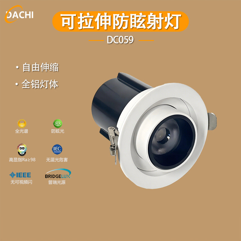 LED伸缩防眩射灯