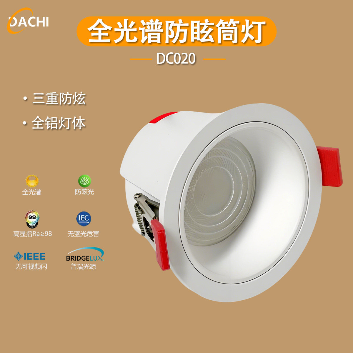 LED筒灯防眩射灯