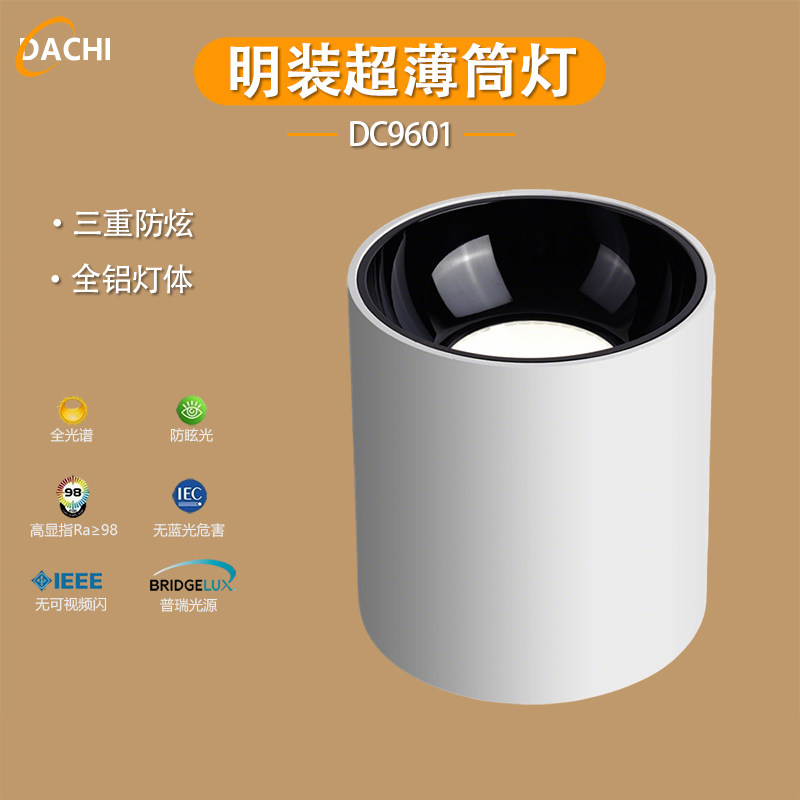 LED明装单头筒灯